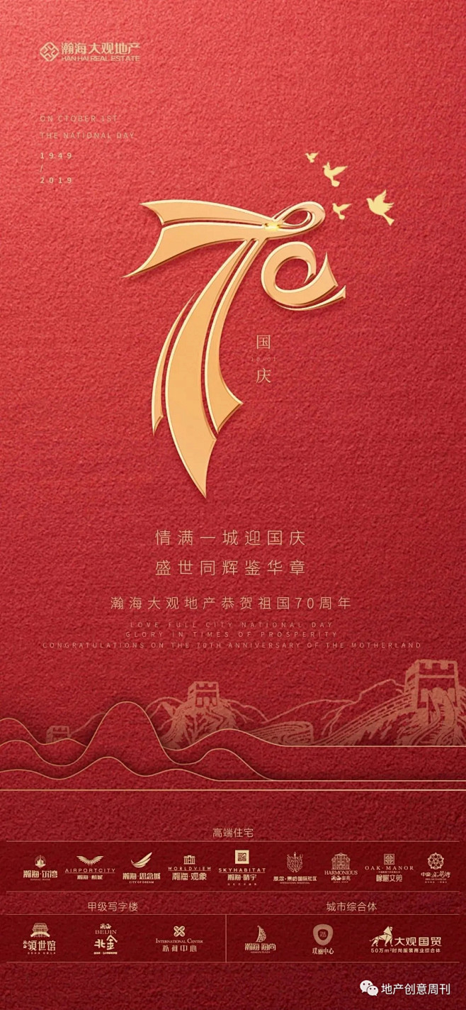 地产广告|中秋/国庆海报文案参考,来啦!!! : 关键词:房地产、节日节气、中秋、国庆、海报文案